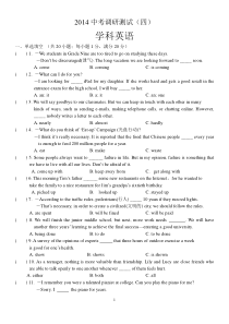 2014中考调研测试(四)(英语)