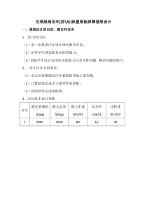 巴顿级乘用车纵置钢板弹簧设计书
