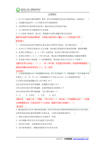 2015高考生物拉分题专项训练：专题01+细胞的分子组成(解析版)
