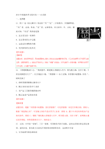 2015高考试题文综(历史部分)(福建卷)解析版