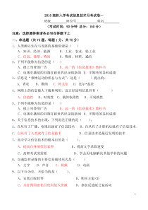 2015高职入学考试信息技术月考试卷一