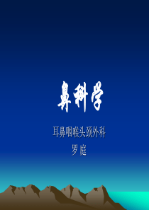 2015鼻科课件2鼻息肉变应性鼻炎鼻窦炎萎缩性鼻炎