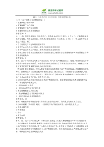 2014二级建造师《工程法规》模拟试题第2套