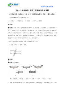 2014二级建造师建筑工程管理与实务真题