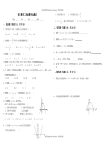 2014人教版初三数学二次函数单元测试题