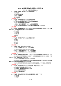 2016--法宣在线考试题库完整版(含答案)