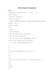 2016-06-1反假考试练习题