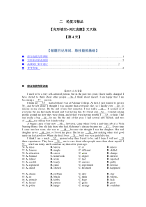 2014二轮复习新概念【完形+词汇真题】【4】【13山东】