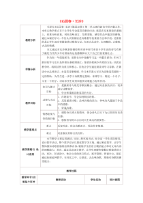 2016-2017学年人教版必修一《沁园春长沙》教案