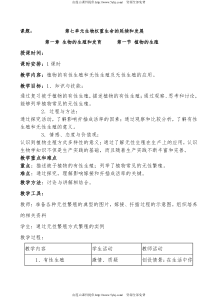 2014人教版八年级下册生物教案全册
