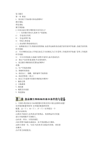 福建农林大学食品微生物复习资料