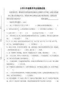 2014人教版小学六年级下册数学期末试题及答案