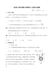 2014会考复习提纲五经典力学的成就与局限性