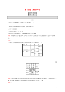 2016-2017学年高中化学第1章从实验学化学第一节化学实验基本方法(第3课时)蒸馏和萃取课后训练