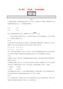 2016-2017学年高中化学第三节硫和氮的氧化物(第2课时)二氧化氮一氧化氮及酸雨课后训练新人教版