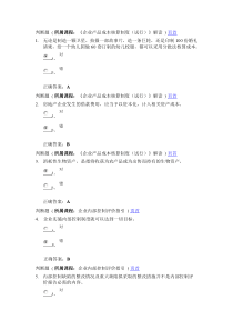 2014会计继续教育考题及正确答案