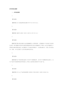 2014会计职称《初级会计实务》课后习题答案第八章