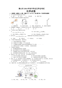 2014佛山市中考化学试题及答案