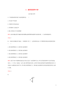 2016-2017学年高中物理第12章机械波4波的衍射和干涉课时作业新人教版选修3-4