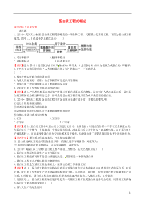 2016-2017学年高中生物精讲优练课型专题1基因工程14蛋白质工程的崛起课时达标效果检测