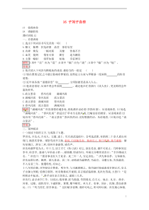 2016-2017学年高中语文16-18达标训练粤教版选修《传记选读》