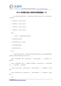 2014保险代理人资格考试模拟题库(5)