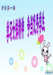 2016-2017新学期开学第一课“学习女排精神争当优秀学生”主题班会