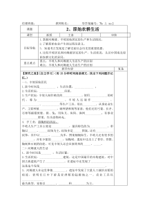 2016-2017新版7年级原始农耕生活导学案