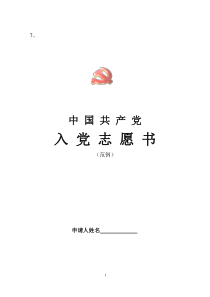 2014入党志愿书填写范文