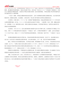 2014公务员最新时政热点党员干部带头参与积极投身我国志愿服务事业