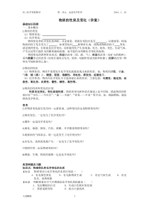 2014初三化学寒假辅导物质的性质和变化(学案)