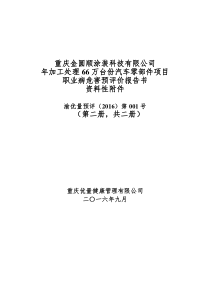 年加工处理66万台汽车零部件项目预评第二册(第3稿-陈审)