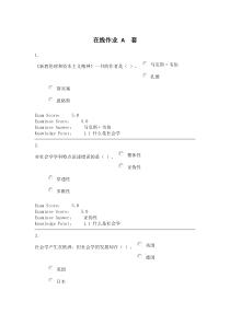 2014农村社会学作业答案