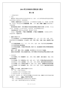 2014冲剌班计算机复习要点(第一讲)