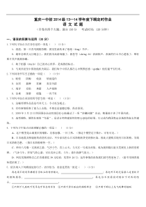 2014初三重庆一中语文月考