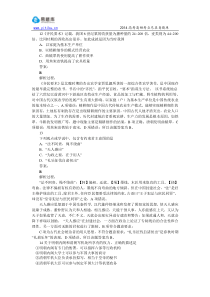 2014北京东城高三二模历史试卷与解析(易题库教研团队出品)