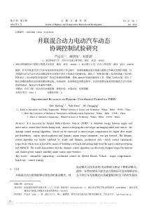 并联混合动力电动汽车动态协调控制试验研究