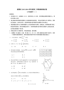 2014南京市新中考第一次模拟