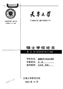 硕士论文-污水生物曝气系统的模糊PID控制技术研究