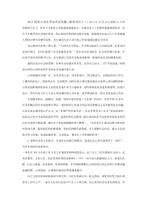2014国家公务员申论真题集