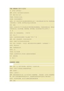 2014央视春晚主持词