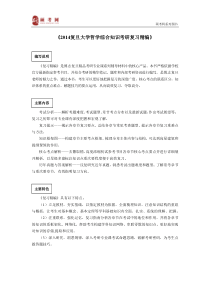 2014复旦大学哲学综合知识考研真题与答案解析
