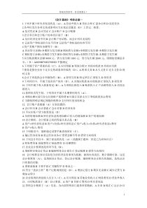 2014宁波《会计基础》模拟考前必做(有参考答案)