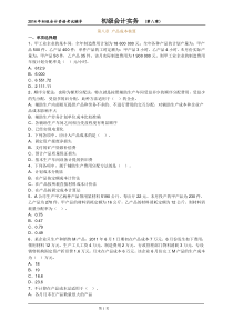 2014实务第八章练习