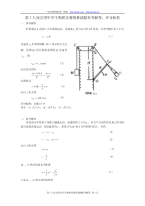 第18届全国中学生物理竞赛预赛试题参考解答
