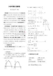 2014届中考专题复习《压轴题》练习