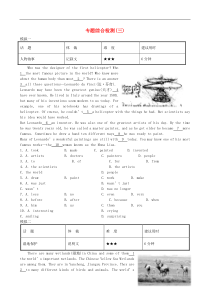 2014届中考英语精选试题复习专题综合检测(三)