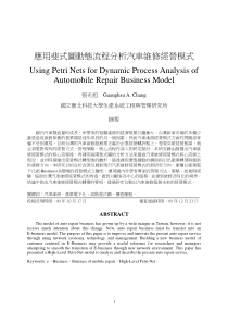 应用斐式图动态流程分析汽车维修经营模式