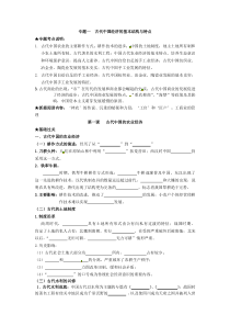 2014届高三历史一轮复习学案古代中国的农业经济(人民版必修2)