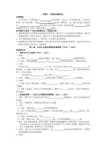 2014届高三历史一轮复习学案社会主义建设道路的初期探索(人民版必修二)